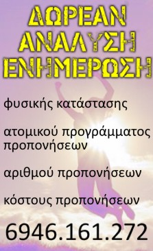 Δωρεάν ανάλυση ενημέρωση